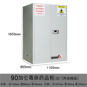 鑫环境 危险化学品柜防爆柜毒麻药品柜剧毒化学品安全柜易制毒品柜双锁柜防爆柜实验室毒麻药品柜