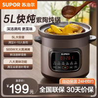 苏泊尔(SUPOR)快炖电炖锅 电砂锅 电炖盅 炖汤盅煲汤锅 紫砂锅 燕窝炖盅 煮粥神器 熬粥锅 DG50YC872多功