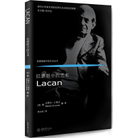 醉染图书拉康眼中的艺术9787562494263