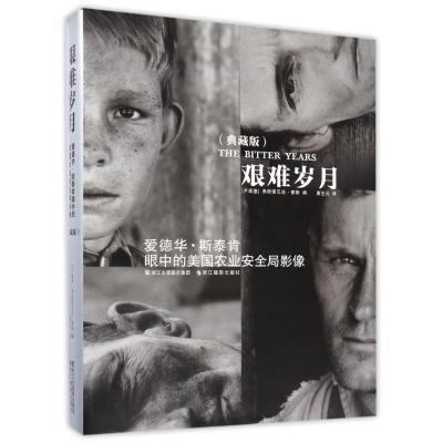 艰难岁月:爱德华 斯泰肯眼中的美国农业安全局影像(典