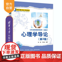 [正版新书]心理学导论张朝、于宗富等清华大学出版社心理学,教育心理学、发展心理学、社会心理学