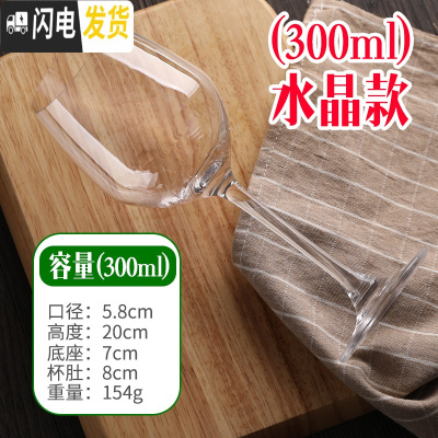 三维工匠小号高脚杯 红酒杯套装 家用 加厚 6只装玻璃杯 欧式葡萄酒杯 300水晶款六只装收藏送杯刷