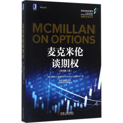 [M]麦克米伦谈期权(原书第2版)-9787111584285