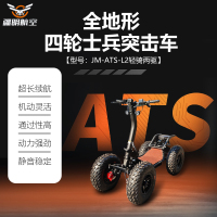 疆明航空 全地形四轮士兵突击车 载重170kg ATS-L2(轻骑两驱)