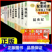 [人教版 11册]八上7本(含长征)+八下4本名著 [正版]八年级阅读名著钢铁是怎样炼成的和经典常谈昆虫记红星照耀中国原