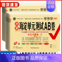 生物 人教版 七年级上 [正版]2025版 非常海淀单元测试AB卷7七年级上下册语文数学英语生物地理历史道德法治 初一上