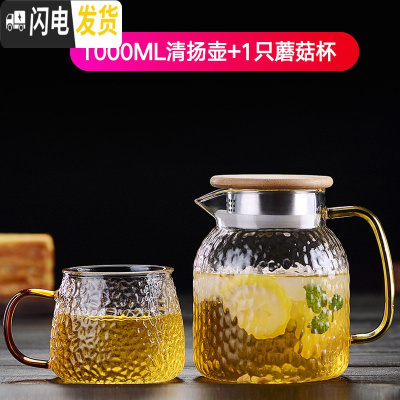 三维工匠冷水壶玻璃水壶家用可高温开水杯子耐热防爆扎壶套装凉水壶 直款乐享壶1000+蘑菇杯一只