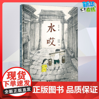 水哎正版 彭学军原创一二三年级学校课外启蒙书目6-7-8-9岁 小学生儿童文学故事书幼儿图画书寒暑假书目早教亲子阅读