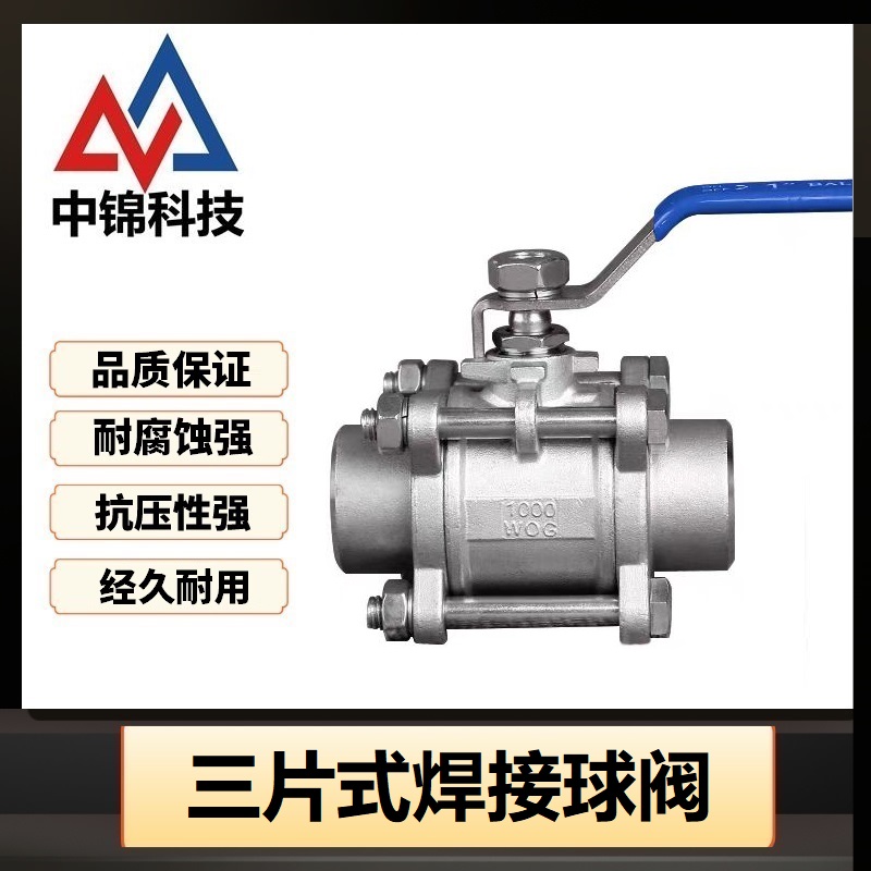 中锦科技 304不锈钢三片式焊接球阀DN50 [2寸]个