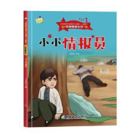 正版新书]弘扬新时代爱国主义精神(儿童版)军旗飘飘系列:小小