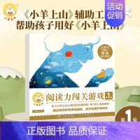 小羊上山阅读力闯关游戏第1级 [正版]小羊上山阅读力闯关游戏第1-6级 3-6岁汉语分级识字卡小羊上山周边幼小衔接识字书