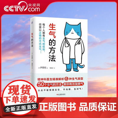 [央视网]生气的方法 情绪自救指南 教你少生气生对气不内耗 精神科医生解析6种生气类型50个生气的方法教你有效发脾气KD