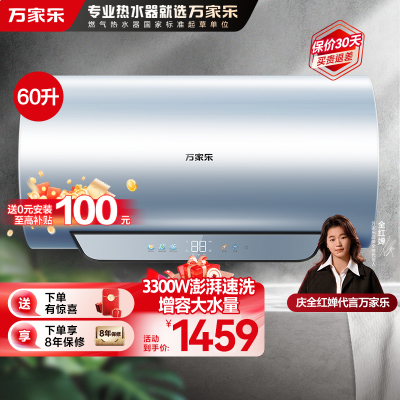 万家乐超净洗[全红婵推荐]3300W速热电热水器D60-R9 PRO内胆免清洗 镁棒免换出水断电60升家用储水式一级能效