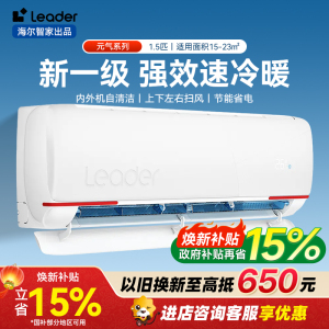 海尔智家Leader1.5匹空调P新一级变频节能挂机自清洁客厅国补补贴以旧换新KFR-35GW/05LKG81TU1