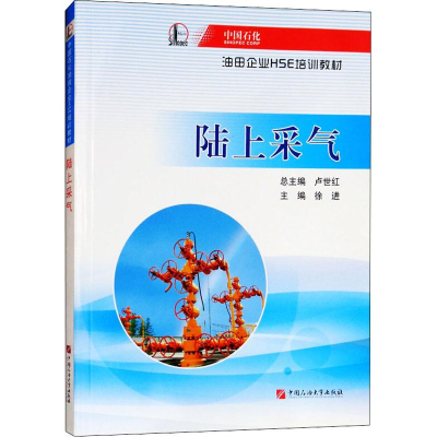 醉染图书陆上采气9787563648535