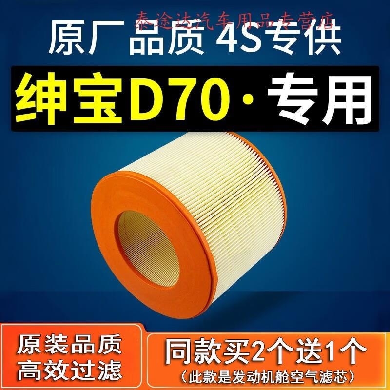 游枫亭适配汽车北汽绅宝d70空气滤芯原厂13款18款1.8t滤清器2.0空滤d320