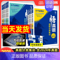 [生物] [全国通用] [正版]2025高考必刷题悟真题五年高考真题分类集训数学语文英语物理化学生物政治历史地理新高考2