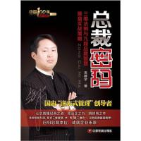 正版新书]总裁密码:三维法则与九段总裁智慧操盘实战策略吴群学