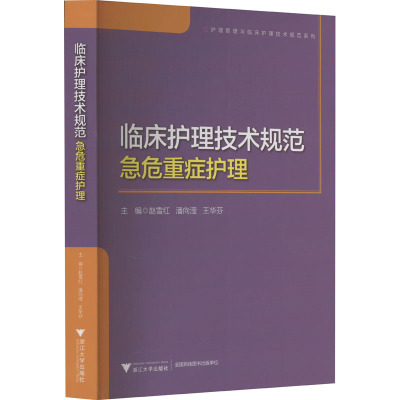 [醉染正版]正版 协和内科住院医师手册 第3三版+临床用药速查手册全套指南实用内科学新查房医嘱装备处方急诊规培医生值班妇