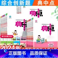 语文+数学+英语·人教版-3本套 三年级下 [正版]2024新版小学典中点一年级二年级三四五六年级下册语文数学英语全套人