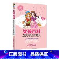 [正版]女孩百科 完美女孩的自信秘诀 彭凡 一本受欢迎的女孩子的养成成长指南 女孩个人魅力打造人际交往气质养成形体塑造