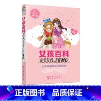 [正版]女孩百科 完美女孩的自信秘诀 彭凡 一本受欢迎的女孩子的养成成长指南 女孩个人魅力打造人际交往气质养成形体塑造