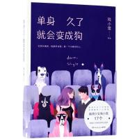 正版新书]单身久了就会变成狗残小雪9787540478452