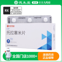 拓赛 托拉塞米片 10mg*12片/盒