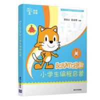 正版新书]ScratchJr小学生编程启蒙贾皓云,赵金艳9787302529477