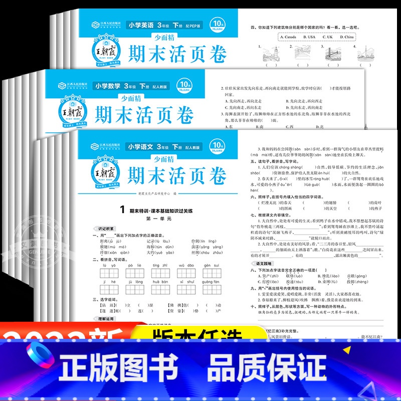 英语(人教版) 三年级上 [正版]王朝霞试卷期末活页卷小学三四五六年级下册上册语文数学英语人教北师大苏教版全能练考课堂达