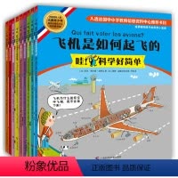 哇!科学好简单[全9册] [正版]哇科学好简单套装全套9册彩图漫画版 培养聪明孩子的科学小发现入选法国中小学书目 小学生