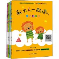 正版新书]和大人一起读-(全4册)-彩图注音版张水英9787220115202