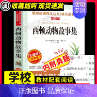 [29元任选3件]西顿动物故事集 [正版]爱丽丝漫游奇境记原著书小学生课外阅读书籍三四五年级读物快乐读书吧六年级下册必经