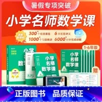 L4+L5+L6[共三本]实惠套装! [正版]时光学店小学名师数学课思维训练1-6年级全套通用专项训练练习册同步课文名师