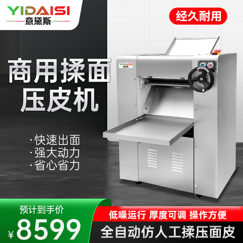 意黛斯(YIDAISI)压面机商用 304不锈钢压面棍食堂低噪音揉面压皮机 500kg/h YDSYPJ-500A
