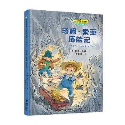 正版新书]汤姆索亚历险记E47[美]马克·吐温著;姚锦熔译97875448