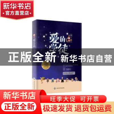 正版 爱的学徒:中文版 彭彭 上海社会科学院出版社 9787552010176