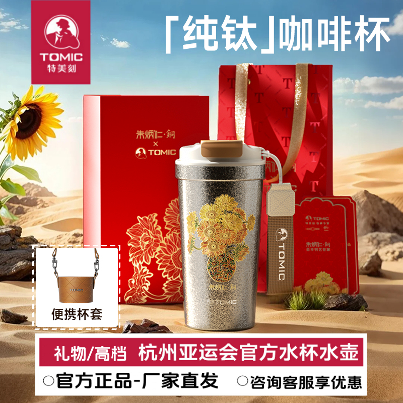 tomic特美刻咖啡杯纯钛保温杯高颜值钛杯大容量便携随行水杯子朱炳仁联名