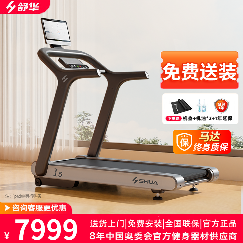 舒华跑步机i5家用商用款室内减震走步机健身房专用运动健身器材T580T