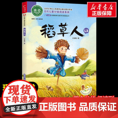 稻草人 少儿中外注音名著美绘版原著完整版经典名著儿童故事书必小学生一二三四五六年级课外书阅读寒暑假书正版