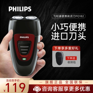 飞利浦(PHILIPS) 电动剃须刀 男士旋转式刮胡须刀 经典PQ系列 实用生日礼物送男友送父亲 充电款PQ182/16