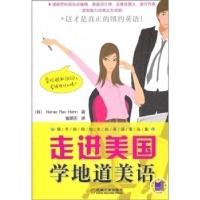 正版新书]走进美国,学地道美语(韩)韩晴 著9787111351078