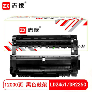 志像 LD2451/DR2350 12000页 带芯片 黑色 适用联想 兄弟 鼓粉分离 成像组件 (计价单位:只) 黑色