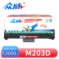 众威硒鼓架M203D黑 支