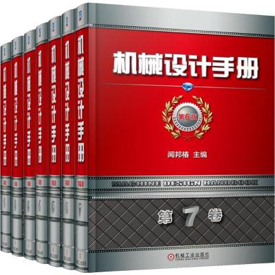 机械设计手册