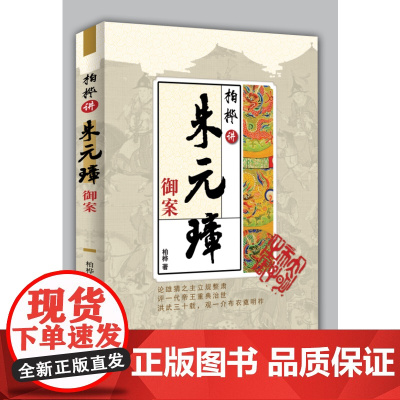 柏桦讲朱元璋御案