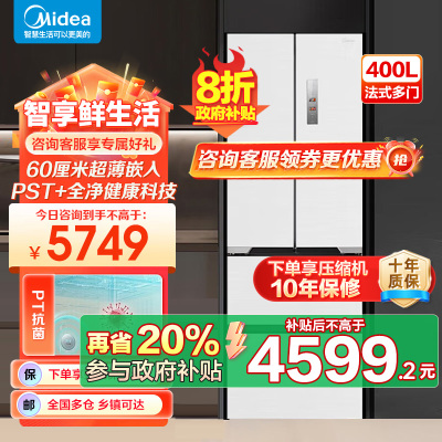 美的(Midea)M60系列超薄可嵌入式一级变频除菌法式多门四开门家用无霜白色大容量智能电冰箱MR-421WUFPZE