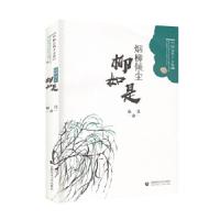 正版新书]烟柳倾尘——柳如是徐佳9787565637056