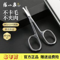 张小泉鼻毛剪刀家用圆头小剪子不锈钢女士男士专用鼻毛修剪器修鬓角胡子 [大指圈]灵悦鼻毛剪1件