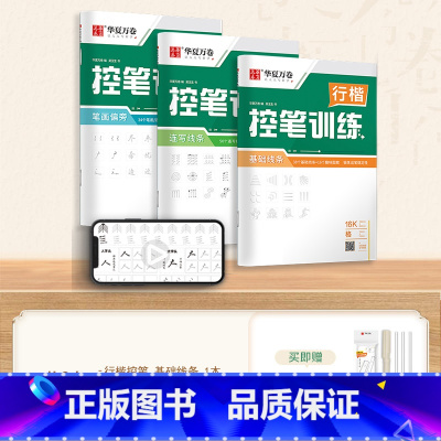 [基础教程]3本行楷控笔 [正版]字帖成人练字行楷字帖行书字帖唐诗宋词三百首男学生硬笔书法卢中南描红钢笔字帖名家散文名著